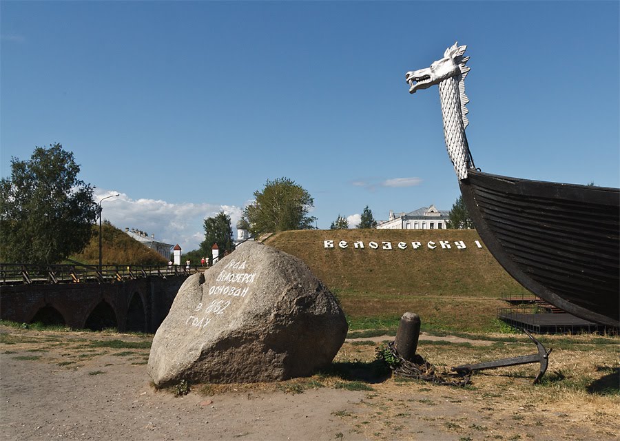 Белозерск