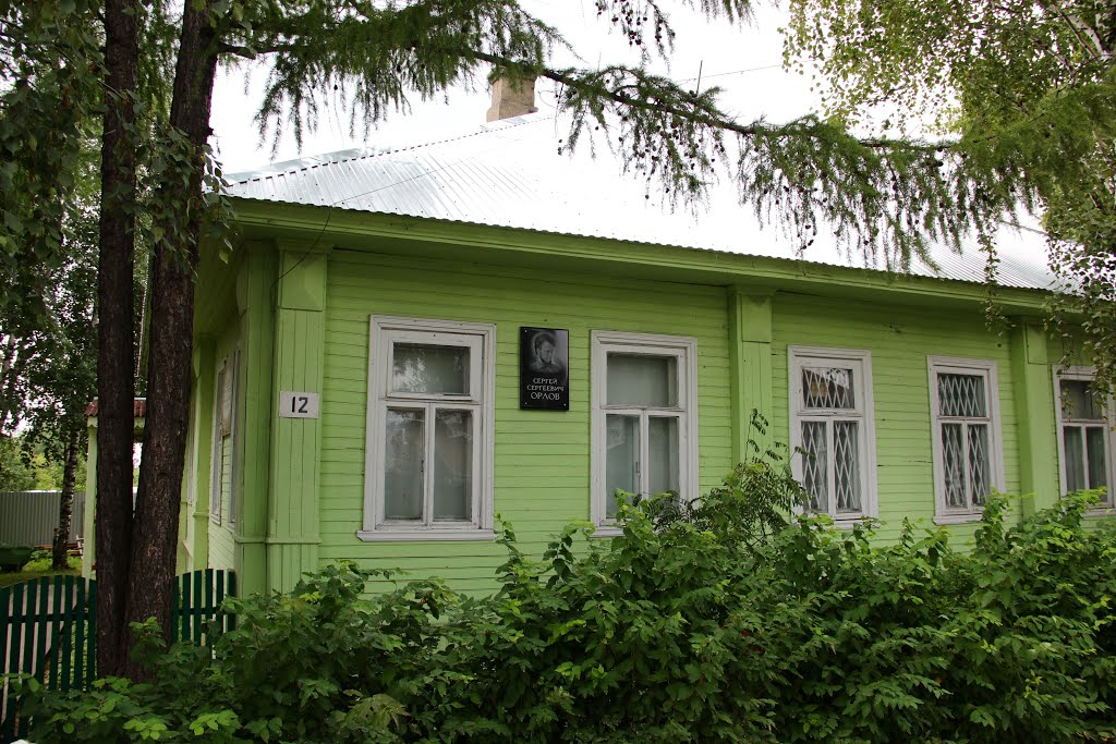 Музей поэта Сергея Орлова