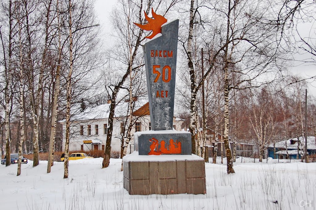 Вытегра. 50 лет ВЛКСМ