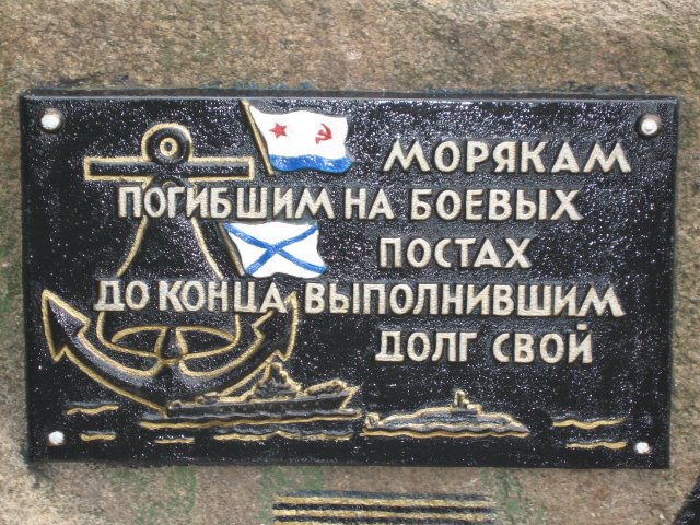 память морякам