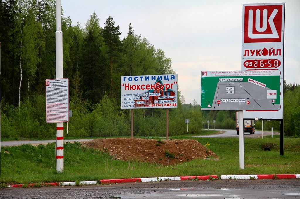 "Нюксенбург"