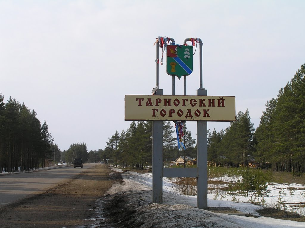 При въезде в городок. 08 апреля 2010 года.