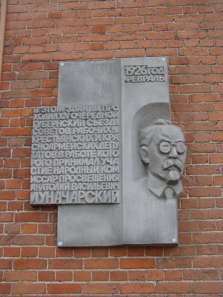 Луначарский