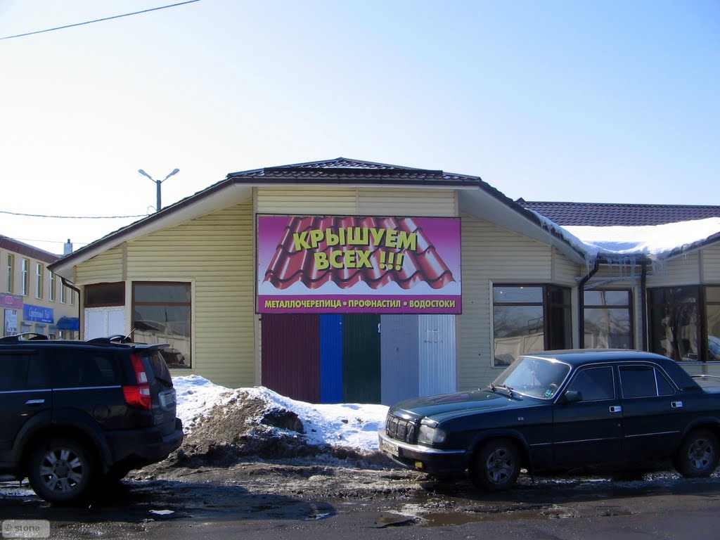 Крышуем всех! Bobrov. Voronezh Region. Russia