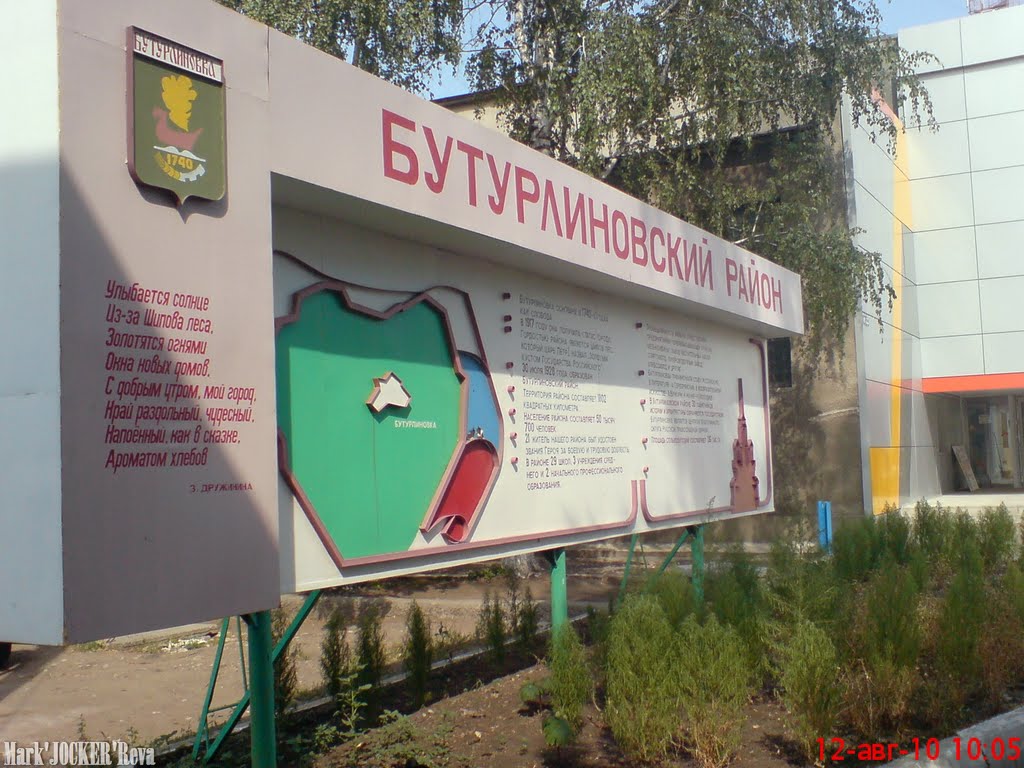 Центр містечка Бутурлинівка