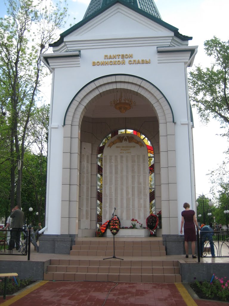 Пантеон Воинской Славы
