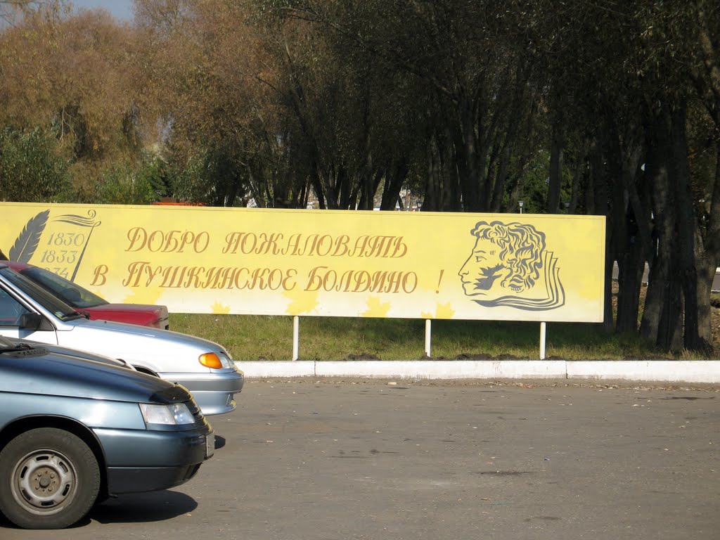 2005-10 Болдино