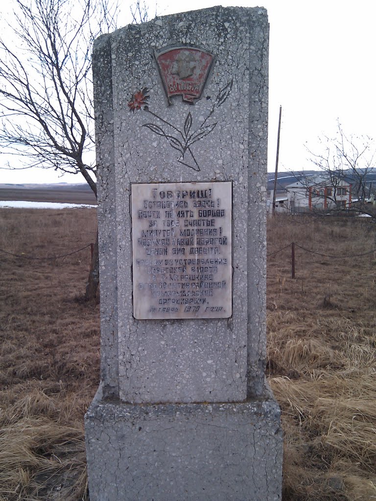 Памятник комсомольским деятелям в Большом Мурашкино