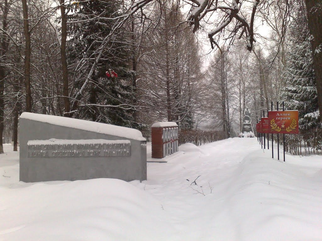 Аллея славы