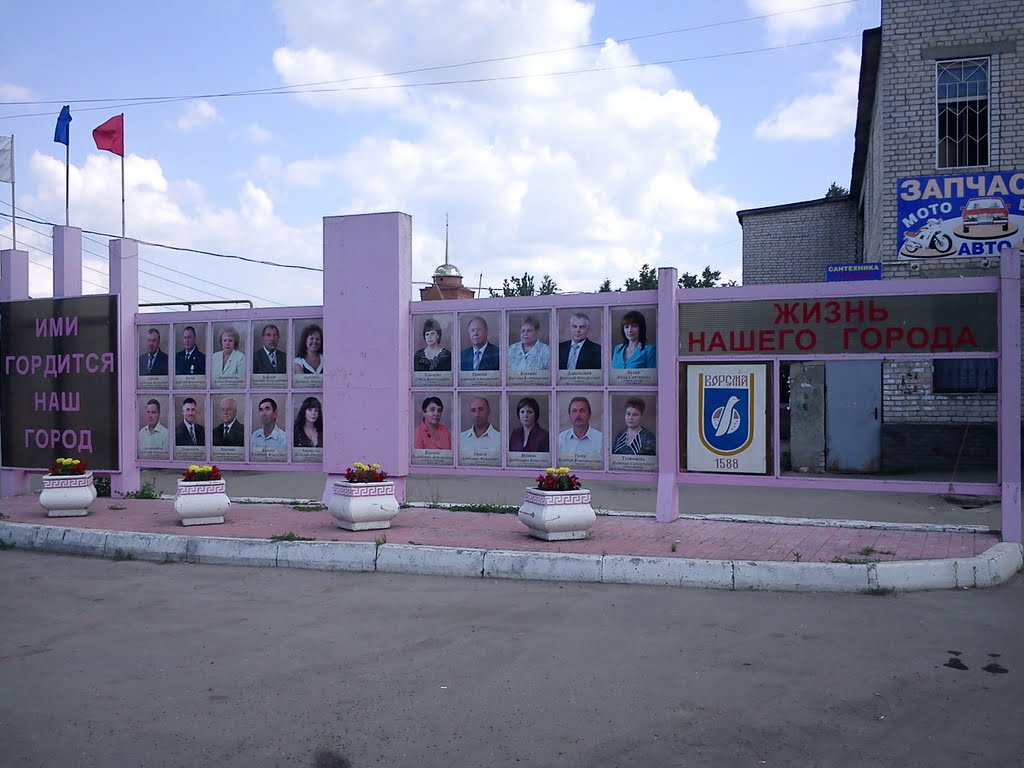 Центральная площадь Ворсмы. Доска почёта.