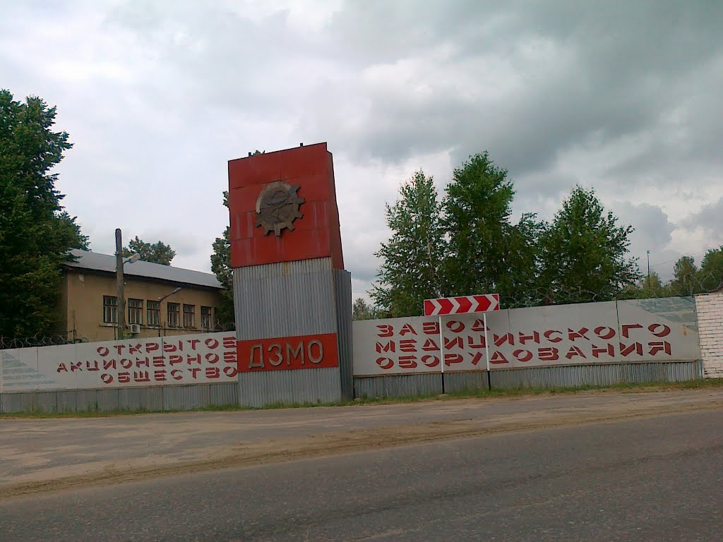 Досчатинский завод медицинского оборудования (ДЗМО).