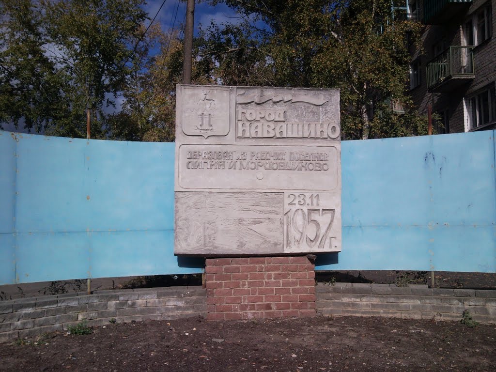 Памятная табличка