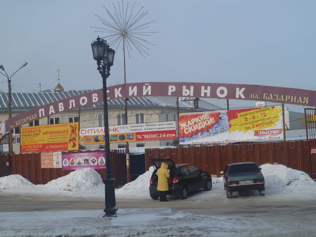 Павлово