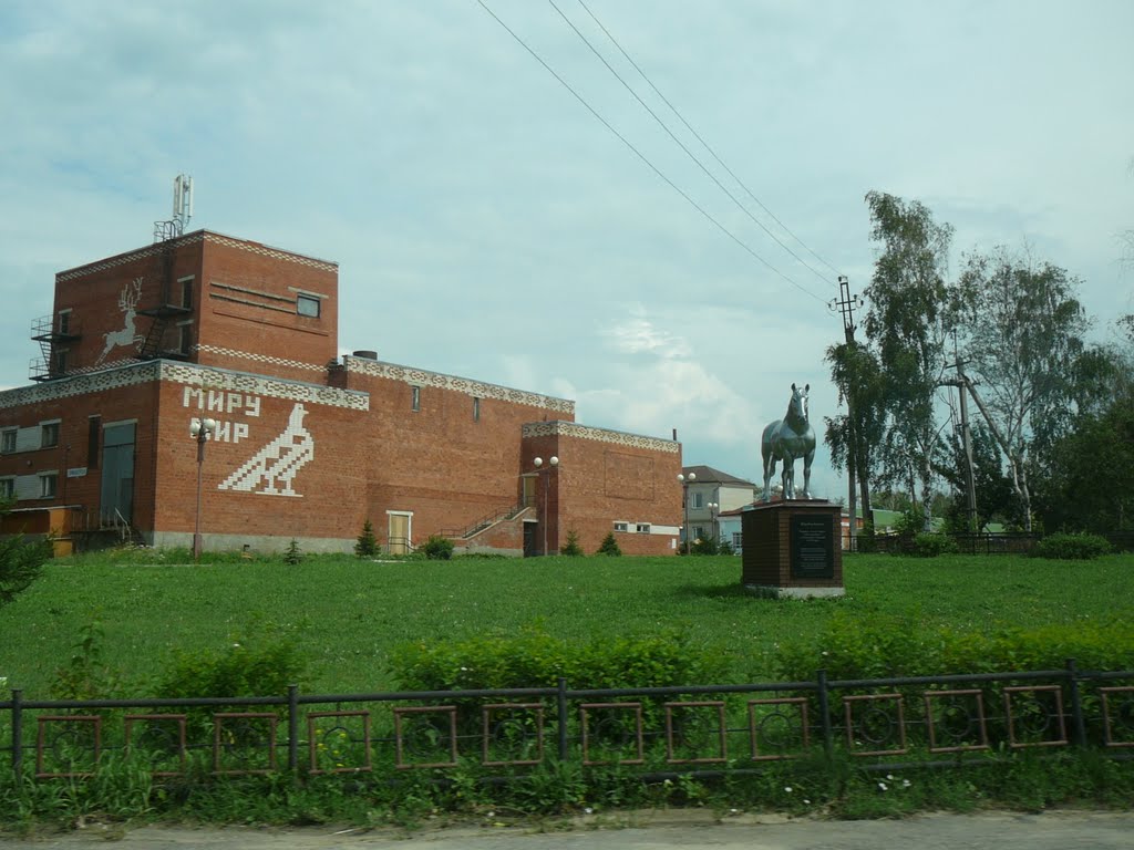 Миру мир