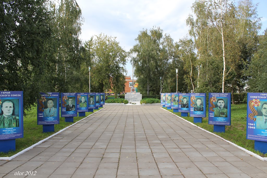 Аллея Победы