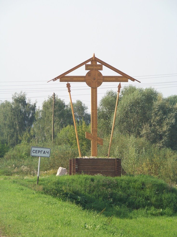 Sergach