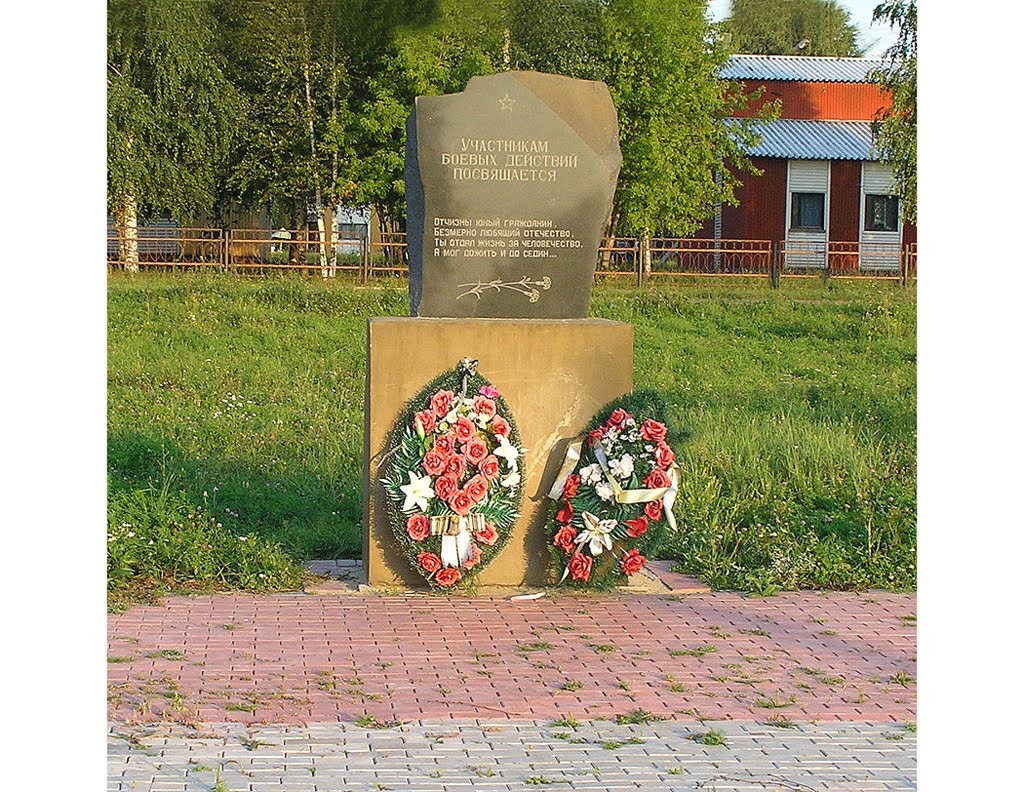 Мемориал памяти погибших в горячих точках (Memorial of Various Wars victims)