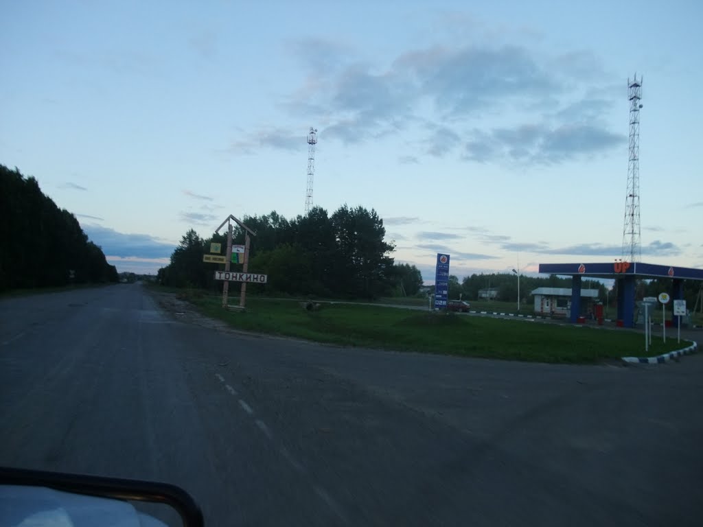 Тонкино. Въезд. АЗС