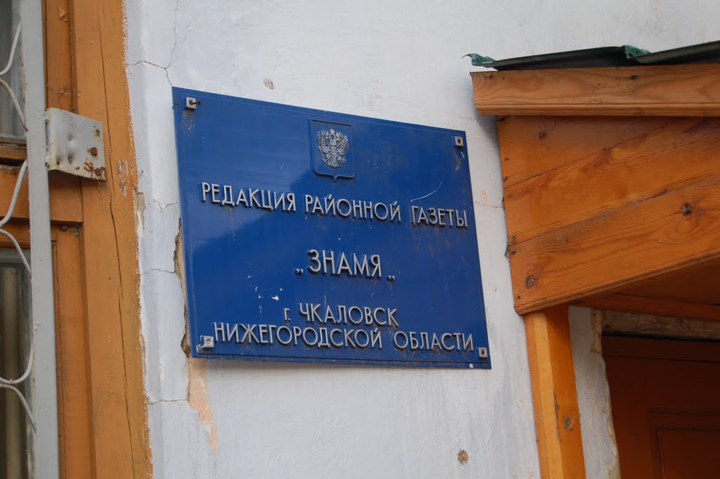 местная газетёнка
