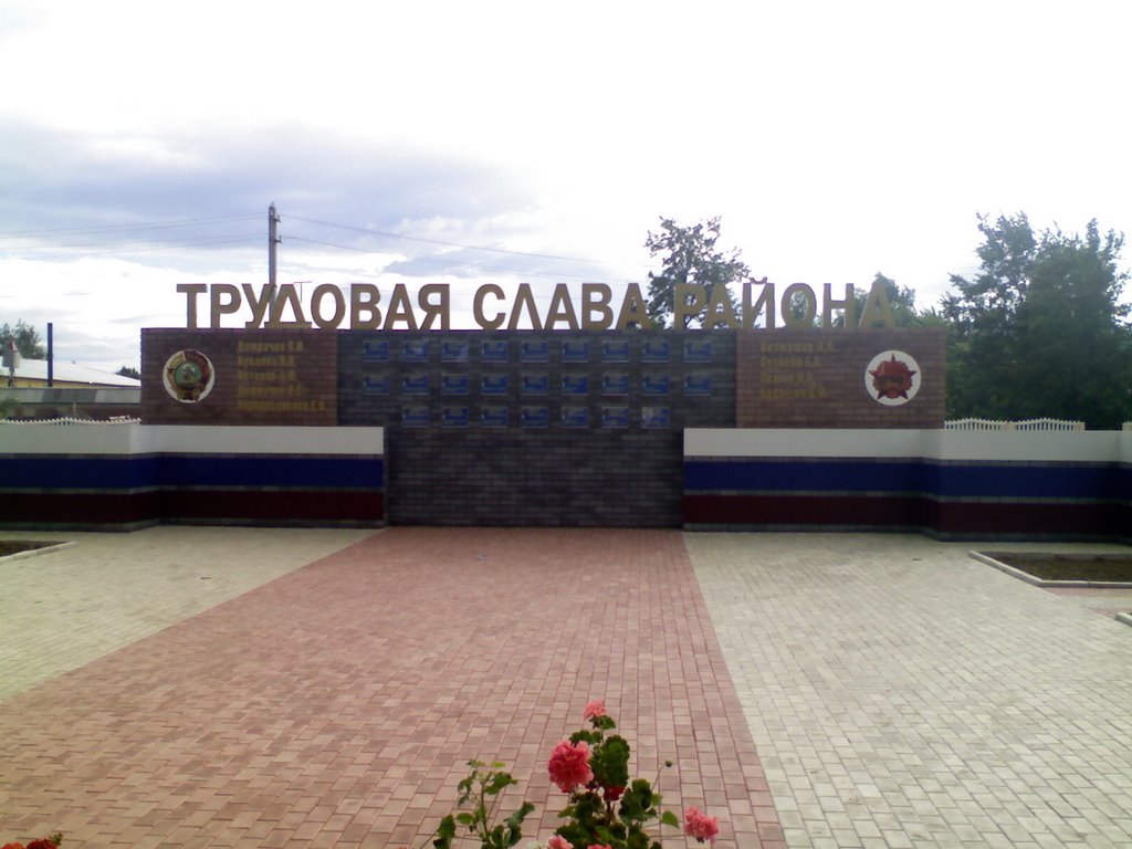 трудовая слава района
