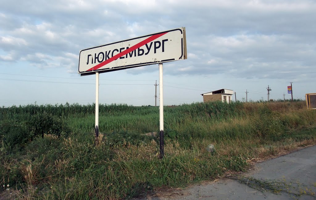 покидая люксембург