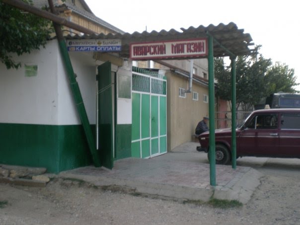 Аварский магазин