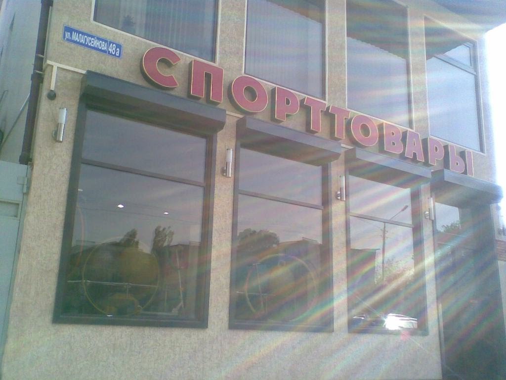 Спорттовары