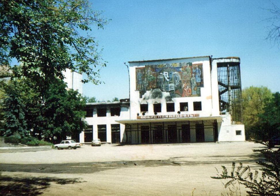ДК_Ленина[1996г.]
