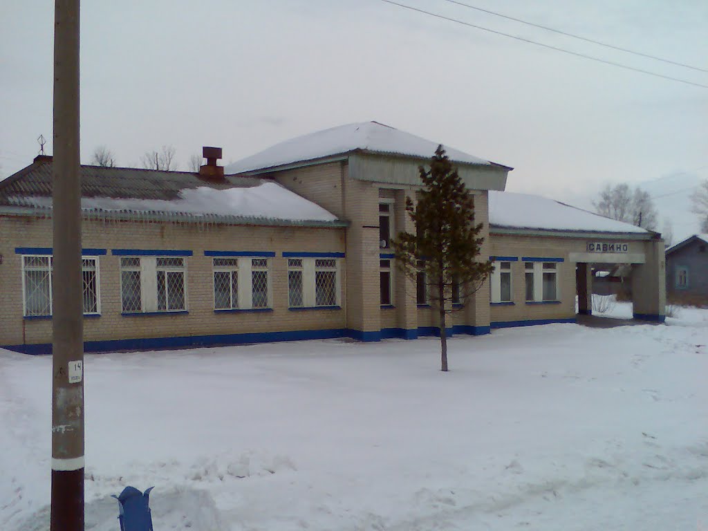 Савино