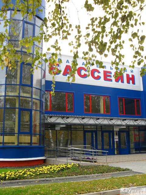Бассейн