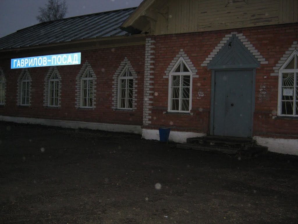вокзал