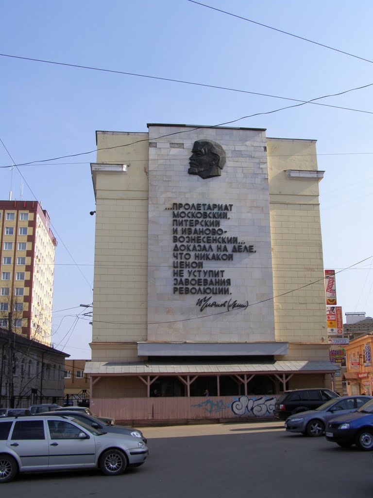Заветы Ильича (Иваново)