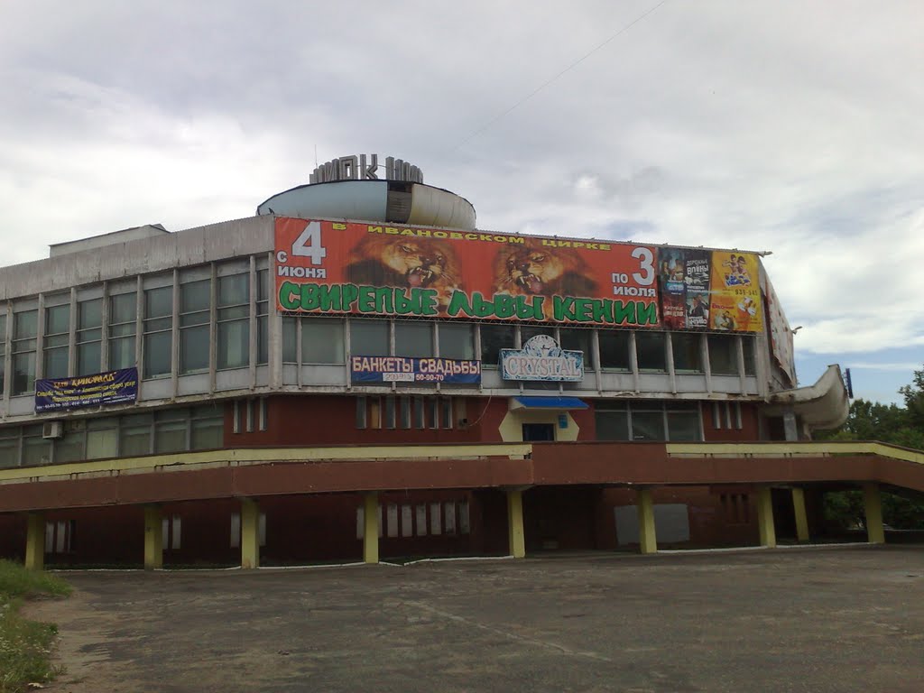 Circus Ivanovo , Ивановский Цирк