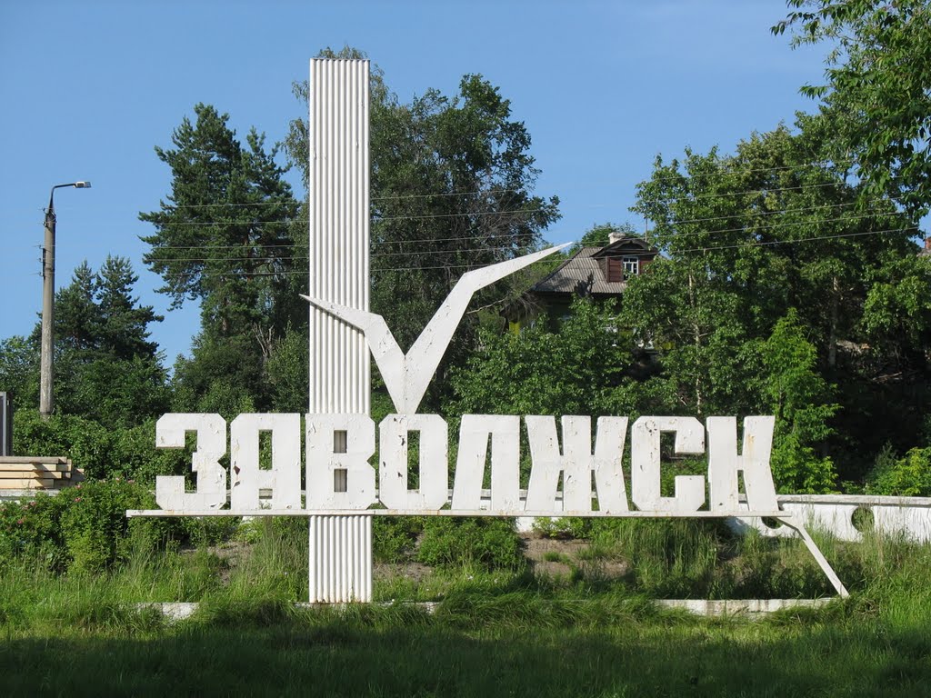 Пилон в Заволжске