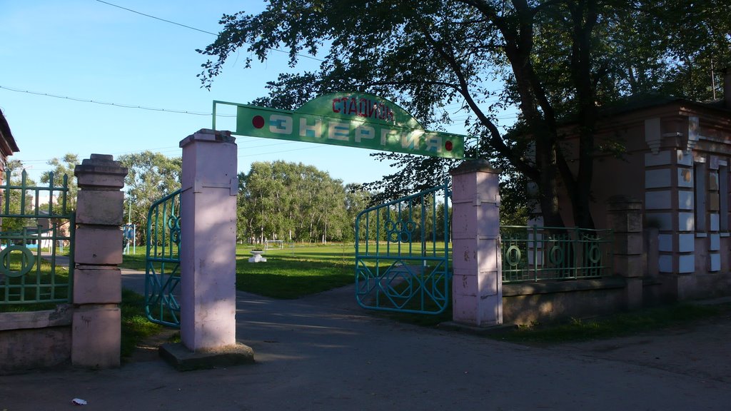 Стадион "Энергия"