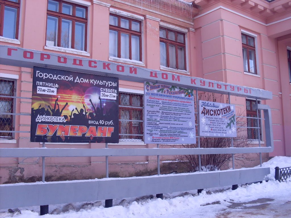 Афиша ДК  The Billboard