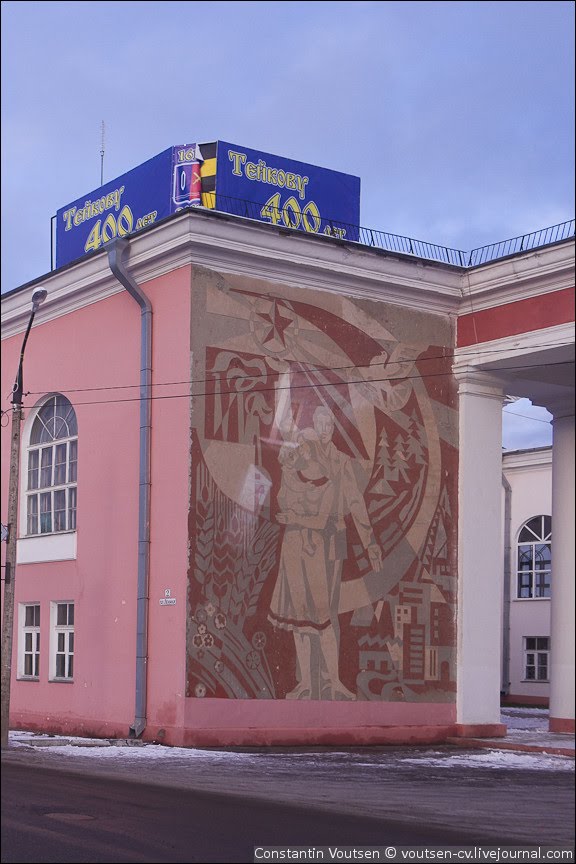 Тейкову 400лет