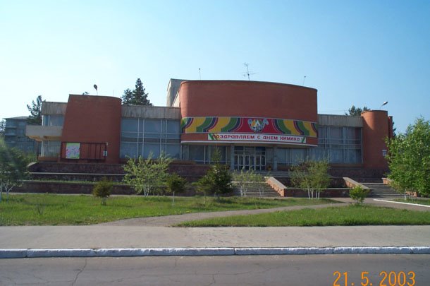 Саянск, ДК Юность