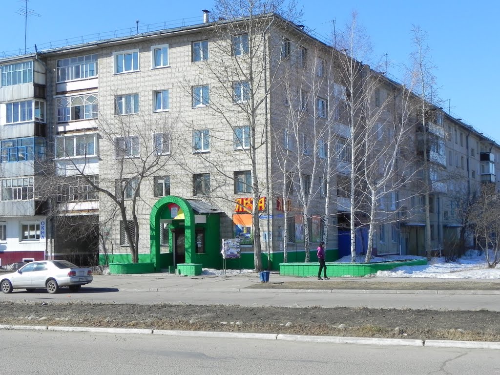 Саянск