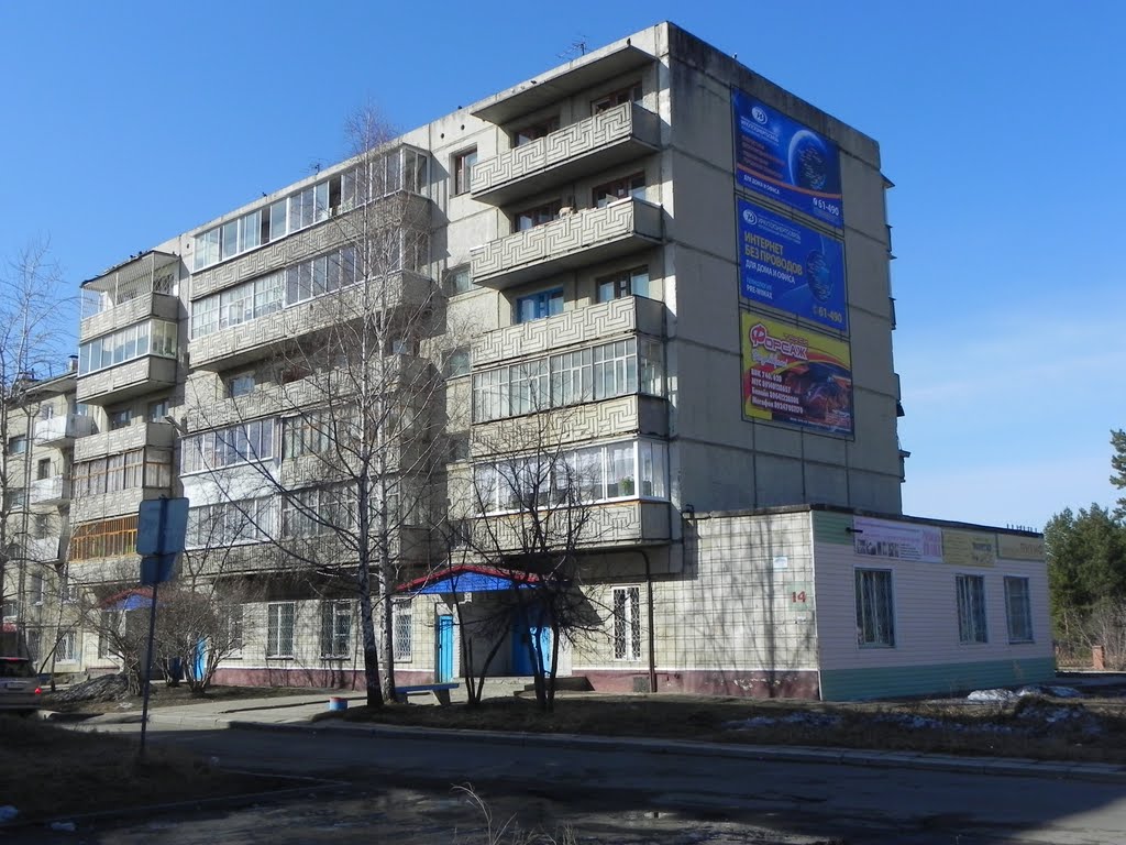 Саянск