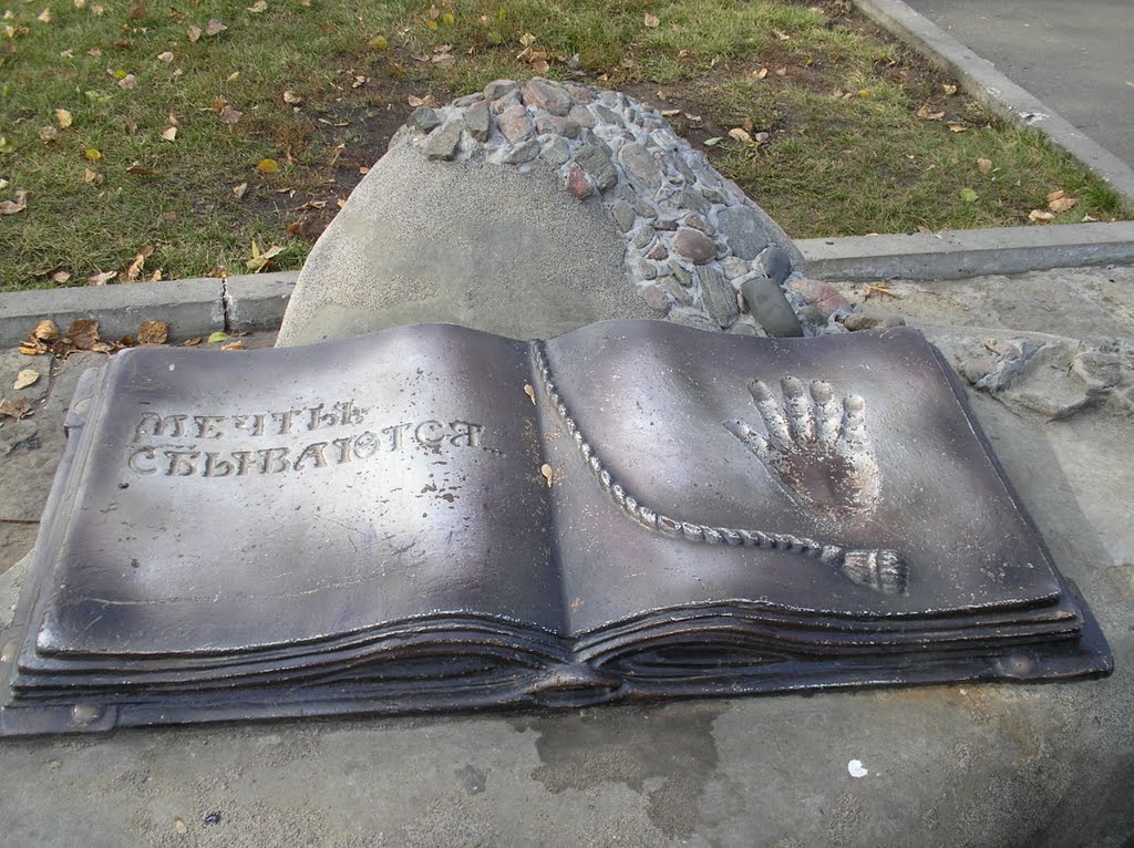 Book of Dreams on Alley of Love  / Аллея Любви + Книга Сбычи Мечт