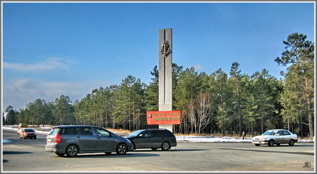 "Angarsk - the city, borning of Victory "  Стела "Ангарск - город, рождённый победой"