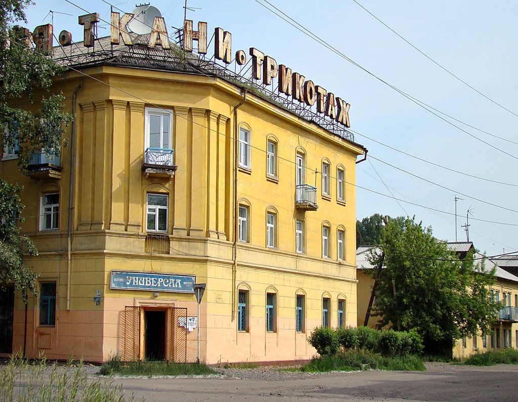 Нижнеудинск. Магазин. - Shop.