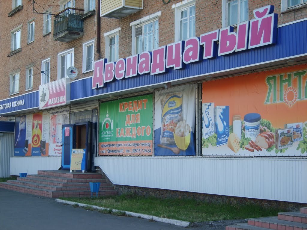 Магазин №12