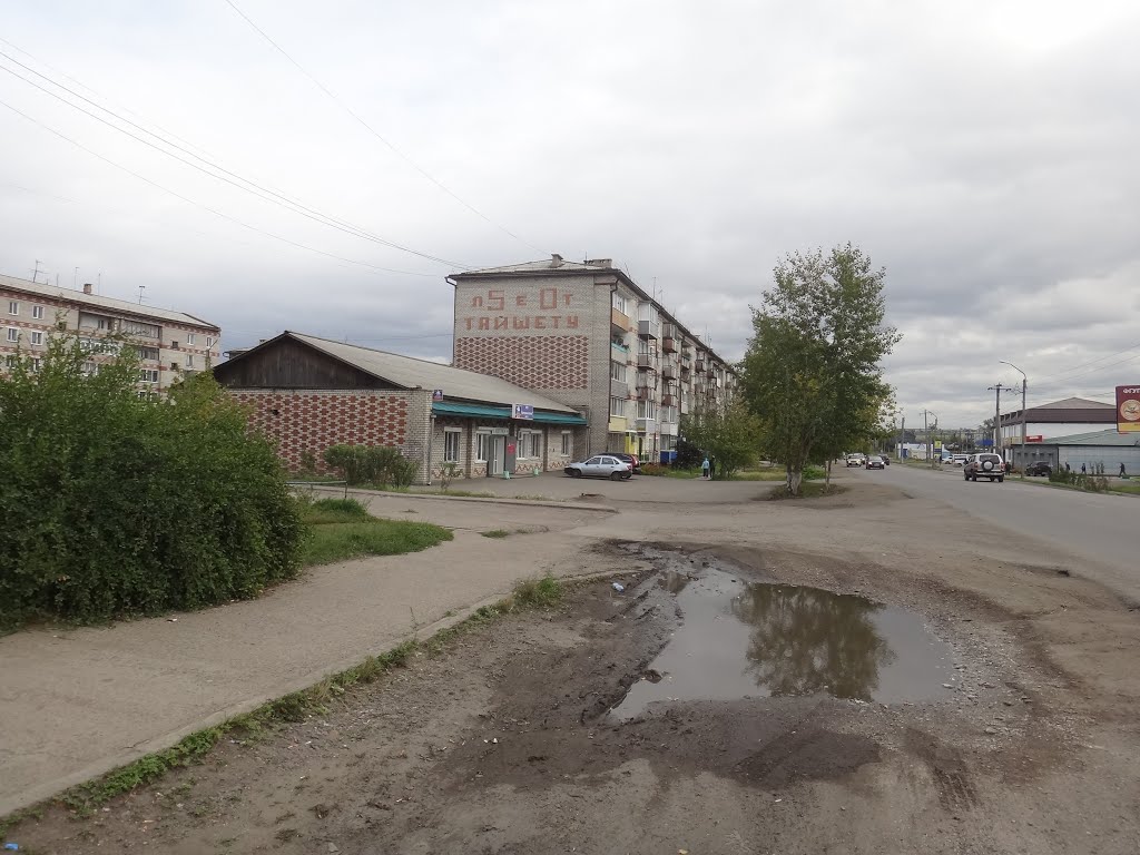50 лет Тайшету