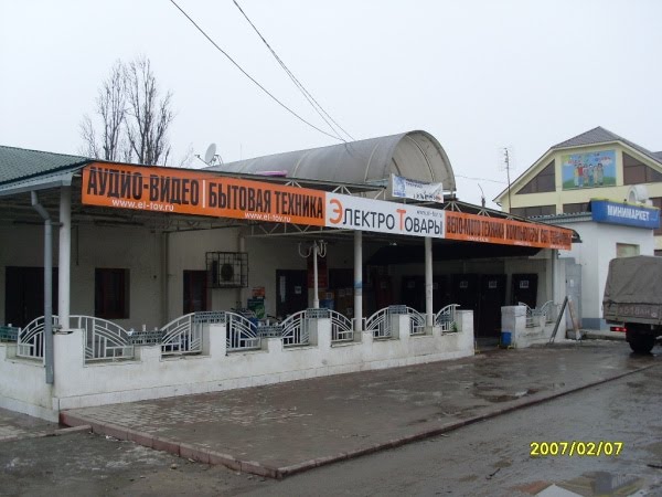 Магазин бытовой техники Электротовары