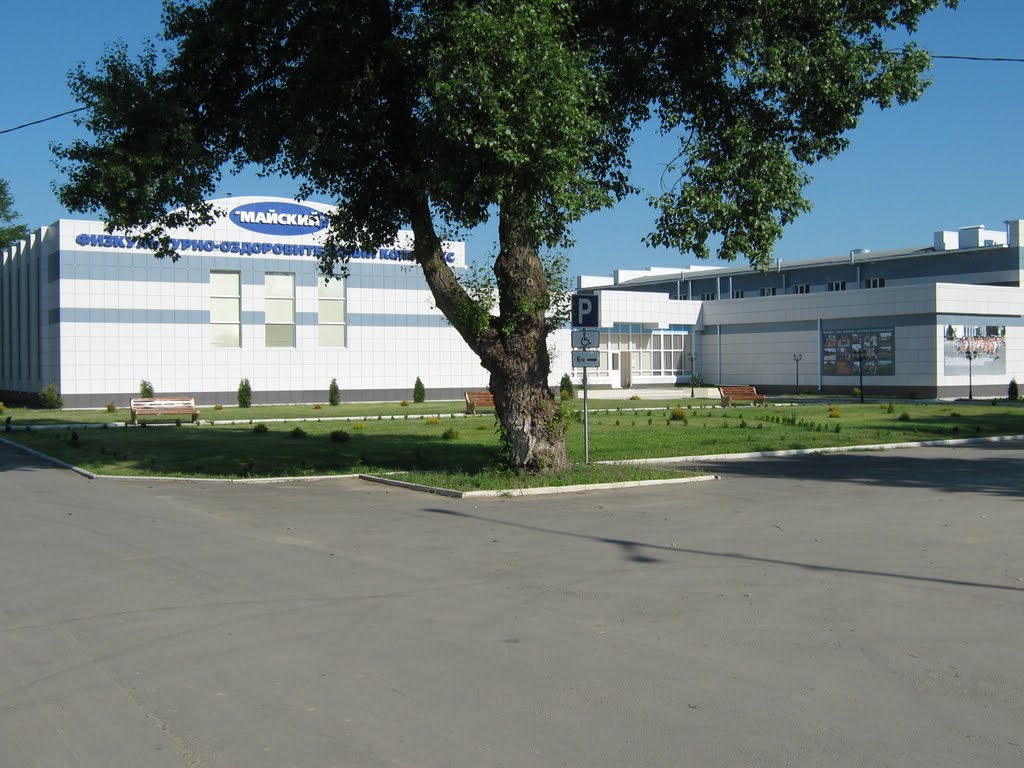 Майский физкультурно-оздоровительный комплекс.