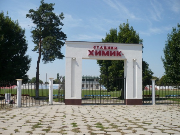 Стадион Химик