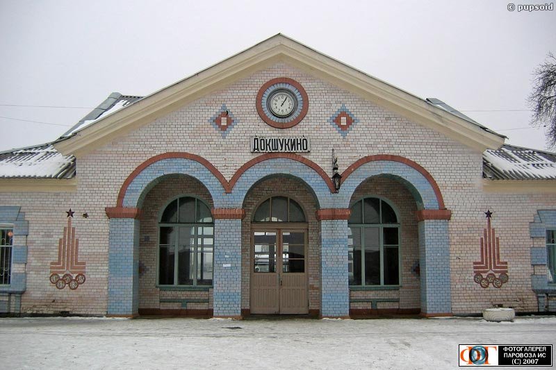 Вокзал ст. Докшукино (г. Нарткала)