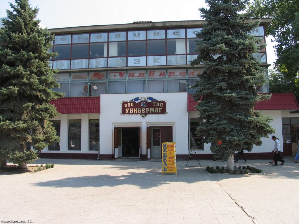Универмаг